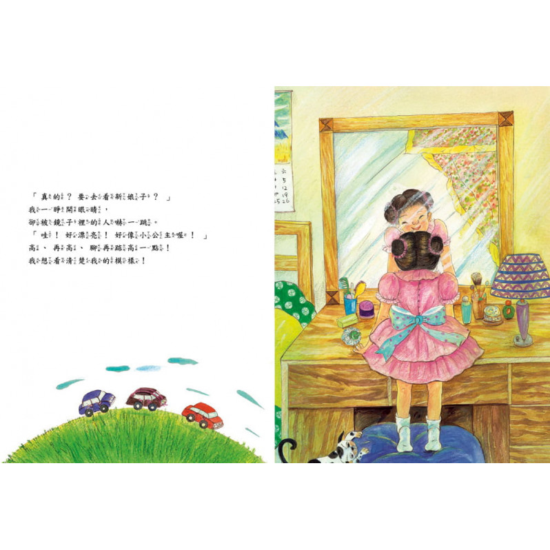 媽媽小時候：第一次參加婚禮(二版)